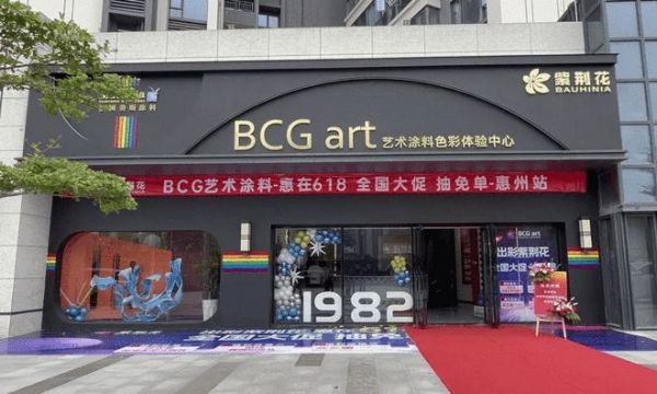 紫荆花新材料集团旗下BCG art艺术<a target=