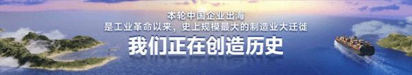 金牌家居闪耀2024吴晓波年终秀,领航家居出海新时代