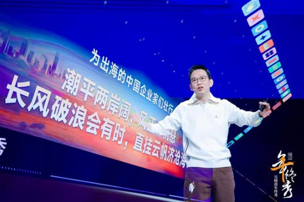 金牌家居闪耀2024吴晓波年终秀,领航家居出海新时代