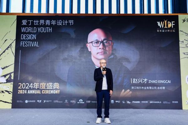 WYDF2024年度盛典圆满落幕!共绘青年设计新篇章!