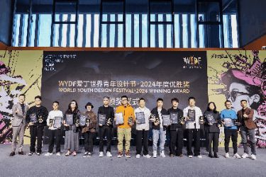 WYDF2024年度盛典圆满落幕!共绘青年设计新篇章!