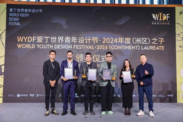 WYDF2024年度盛典圆满落幕!共绘青年设计新篇章!