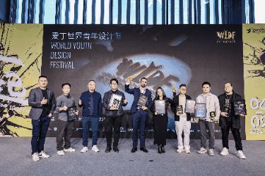 WYDF2024年度盛典圆满落幕!共绘青年设计新篇章!