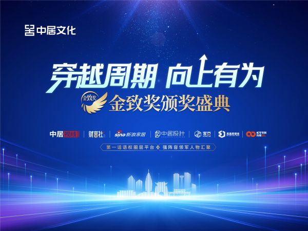 圣堡罗整体门窗荣膺「金致奖2024年度家居消费者信赖质量标杆品牌」殊荣