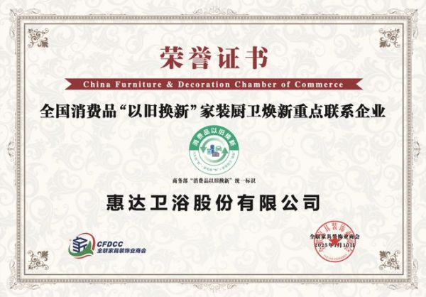 消费者信赖质量标杆！惠达<a target=