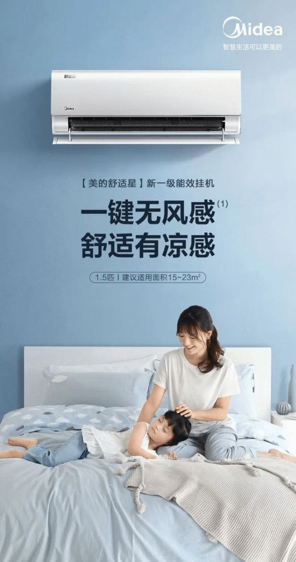 当新年遇上国补,如何用美的无风感空调拿捏全家人的心