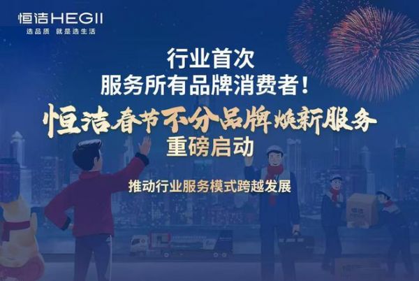暖冬开启,焕“新”服务|恒洁<a target=