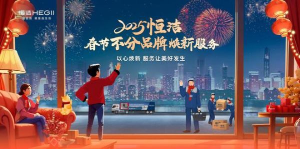 暖冬开启,焕“新”服务|恒洁<a target=