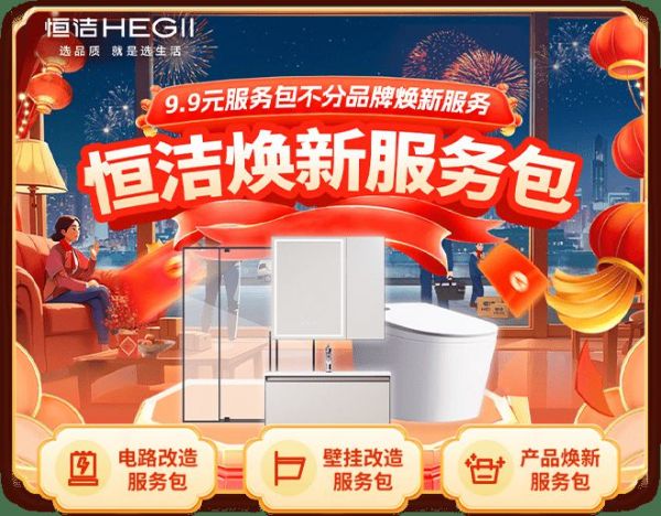 暖冬开启,焕“新”服务|恒洁<a target=