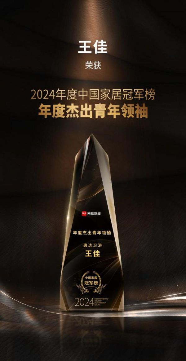 行业权威认可！惠达<a target=