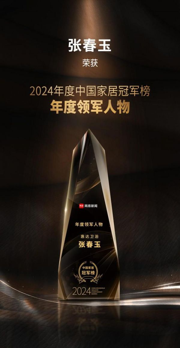 行业权威认可！惠达<a target=