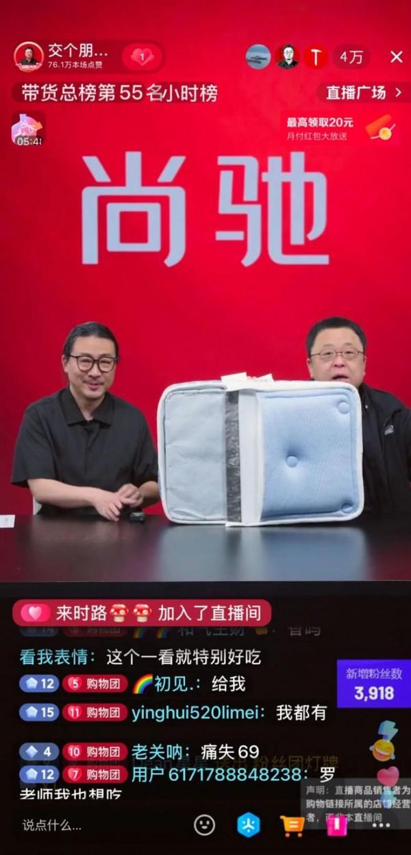 尚驰家居×罗永浩直播“意外插曲”,演绎品牌跃升传奇