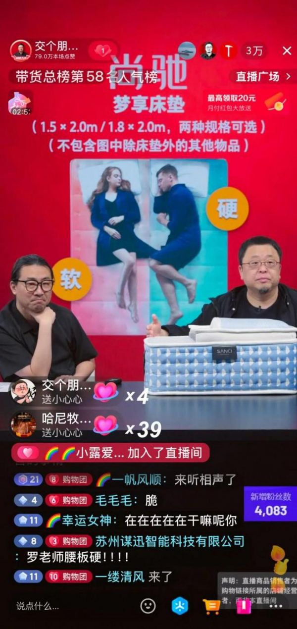 尚驰家居×罗永浩直播“意外插曲”,演绎品牌跃升传奇