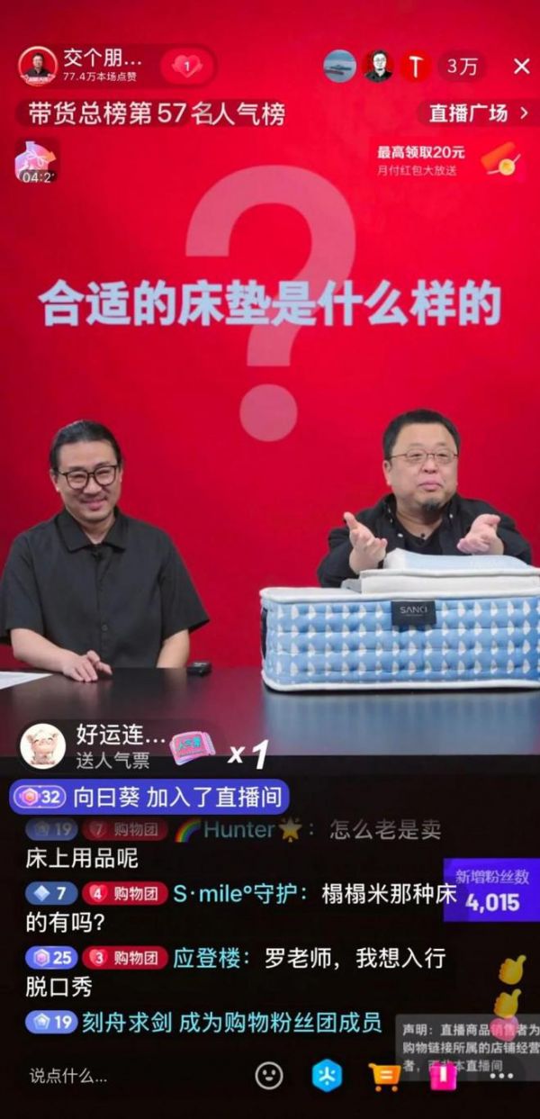 尚驰家居×罗永浩直播“意外插曲”,演绎品牌跃升传奇