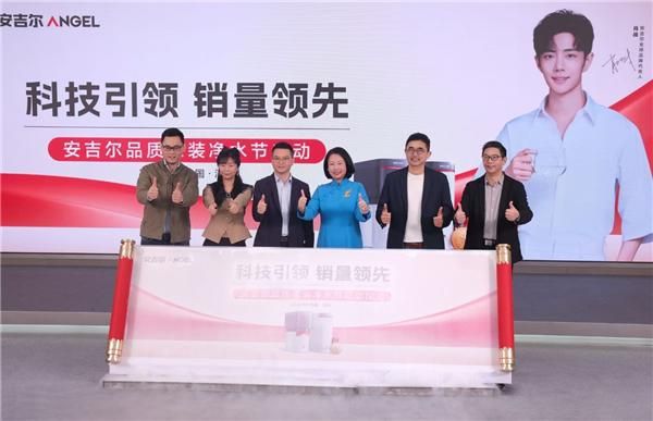 科技领先助力销量领先,安吉尔再攀高峰双领先成果盛大发布