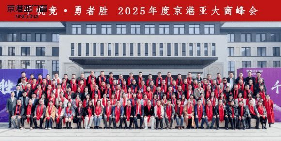 CMECH希美克赋能2025年度京港亚大商峰会,双强共启行业革新征途!