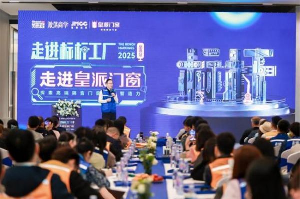 走进标杆工厂,探寻皇派门窗行业领跑方程式