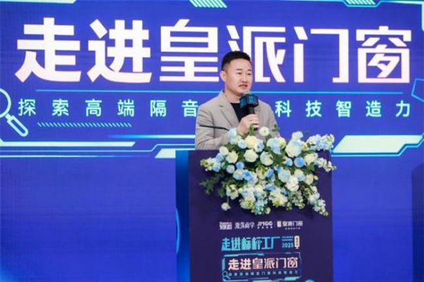 走进标杆工厂,探寻皇派门窗行业领跑方程式