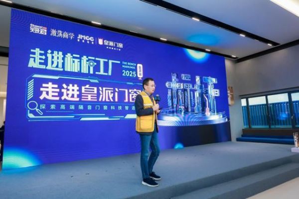 走进标杆工厂,探寻皇派门窗行业领跑方程式