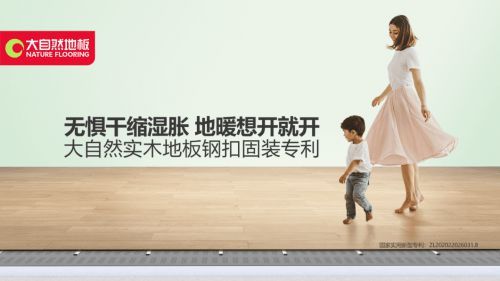 多角度协同发力，大自然家居实现实木<a target=