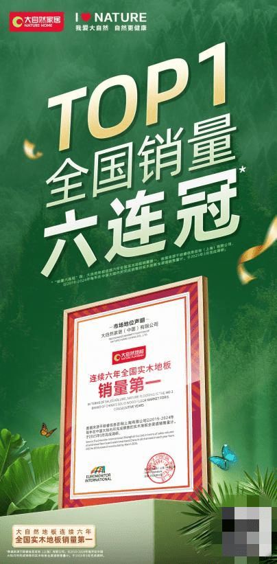 多角度协同发力，大自然家居实现实木<a target=