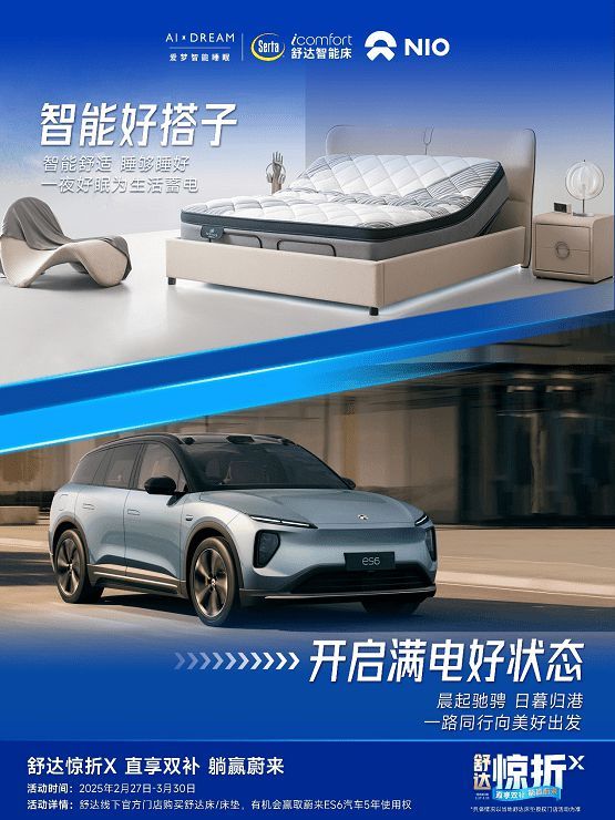 舒达携手蔚来深圳,智能好搭子开启满电好状态