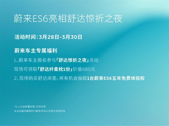 舒达携手蔚来深圳,智能好搭子开启满电好状态