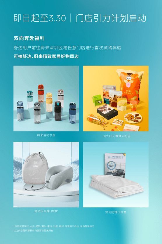 舒达携手蔚来深圳,智能好搭子开启满电好状态