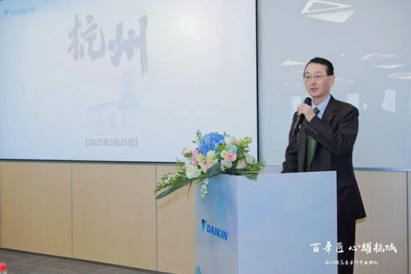 大金空调杭州模范事务所开业,打造行业服务新标杆