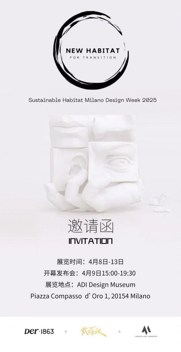 以木抵心,成就自然 ——Der·1863受邀参展2025米兰设计周