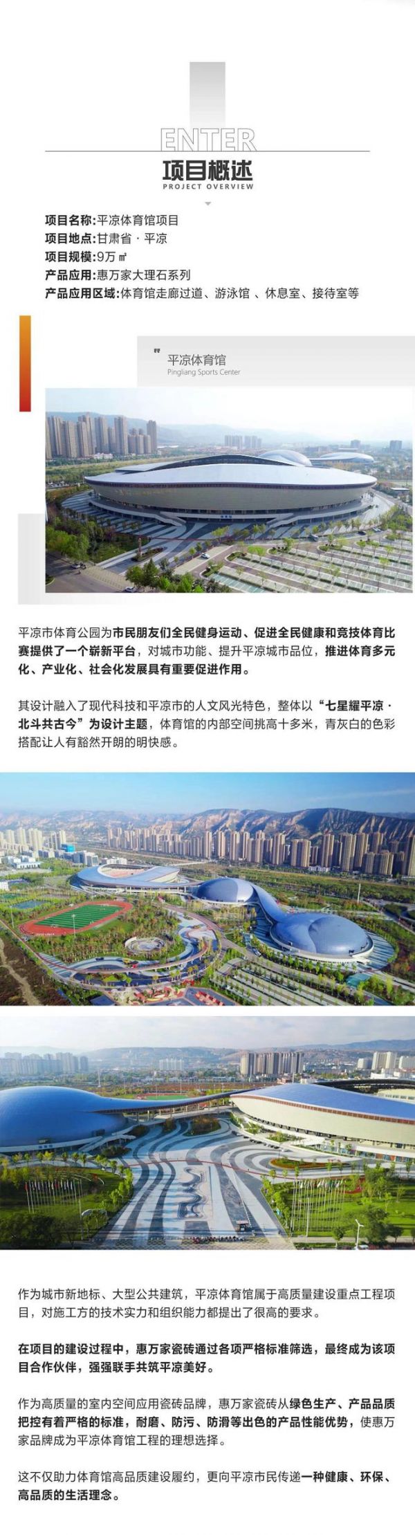 惠万家匠筑平凉新地标，为健康中国和体育强国建设添砖加瓦