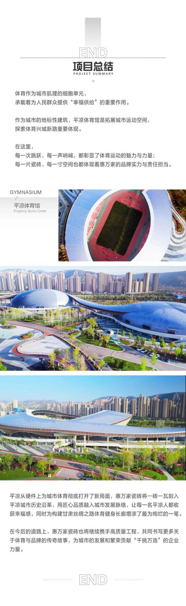 惠万家匠筑平凉新地标，为健康中国和体育强国建设添砖加瓦