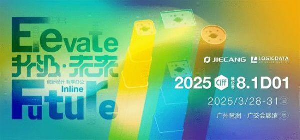 捷昌和LOGICDATA亮相CIFF2025,助力办公家具品牌打造未来办公产品
