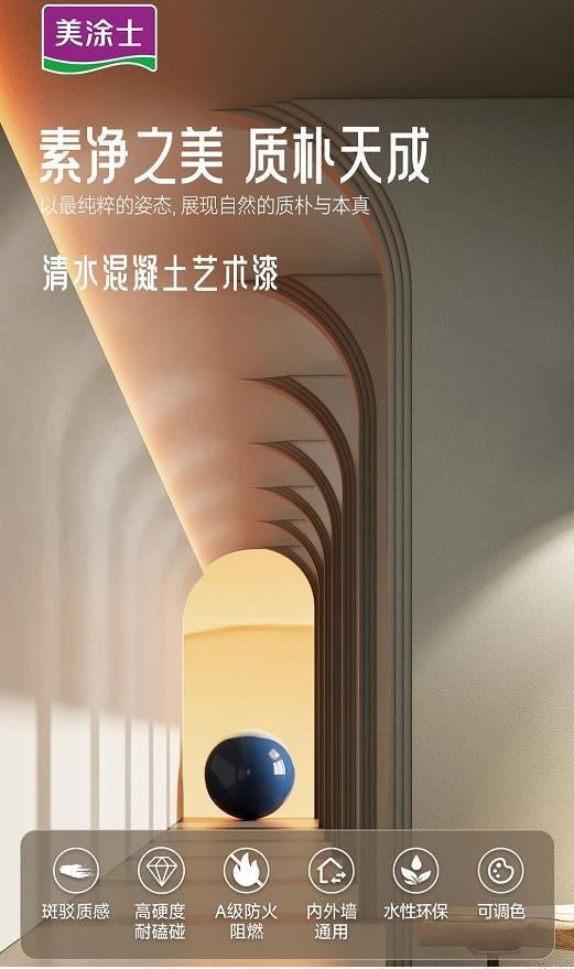 美涂士星晶石艺术漆新品上市,绝美新品集体出道!