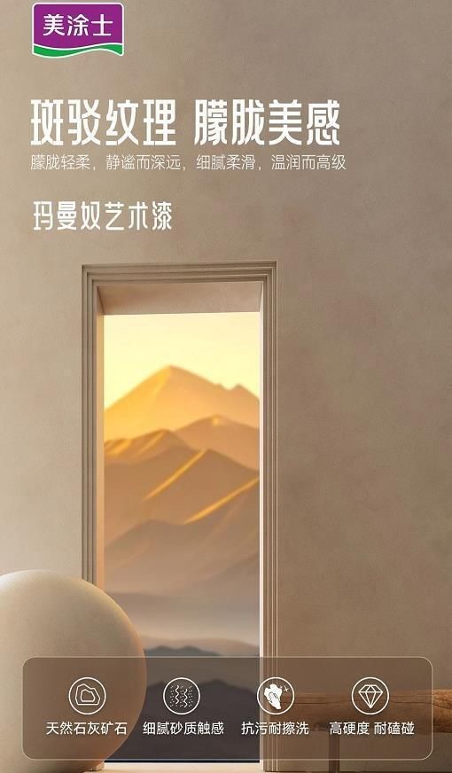 美涂士星晶石艺术漆新品上市,绝美新品集体出道!