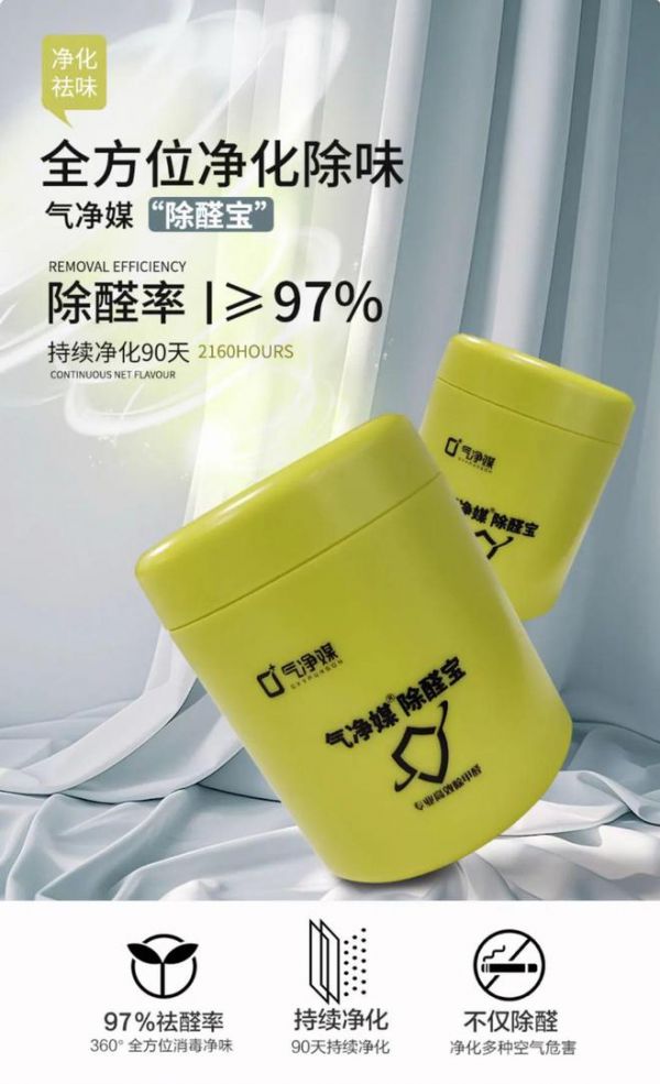 告别清新剂掩盖!气净媒主动分解甲醛,重塑室内空气安全