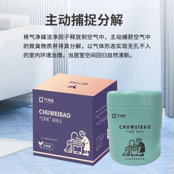 告别清新剂掩盖!气净媒主动分解甲醛,重塑室内空气安全