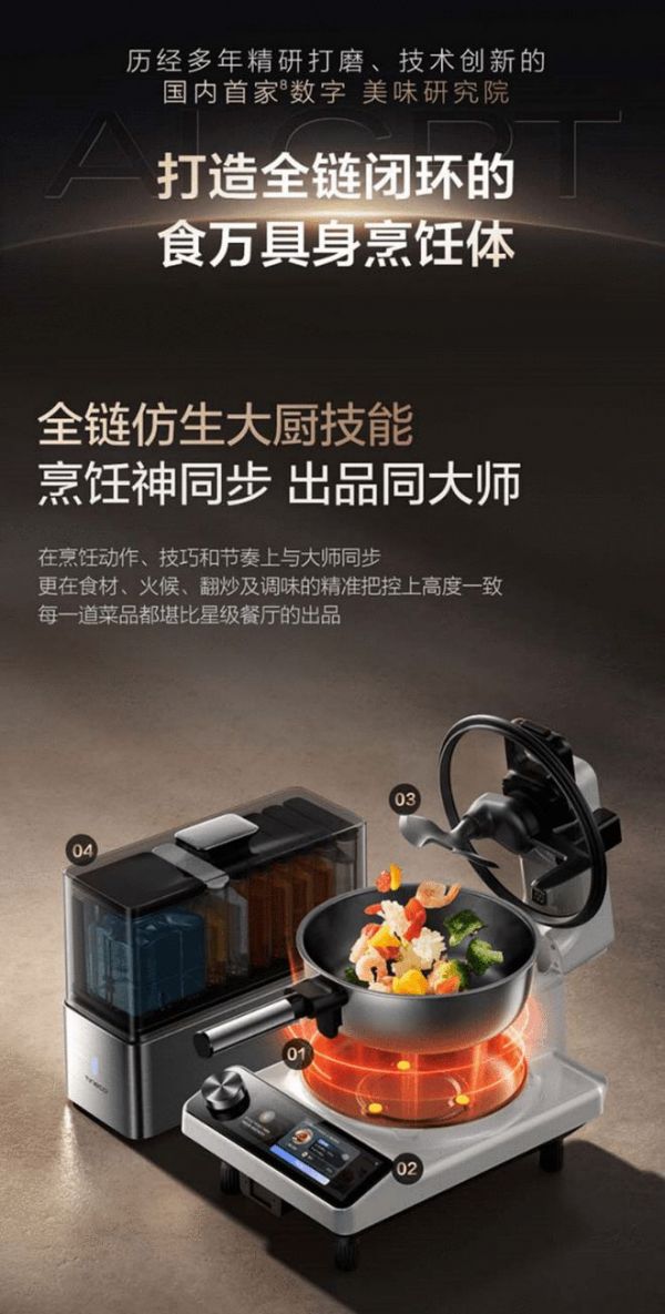 添可食万天工：用AI科技打造专属私厨，开创厨房烹饪“终极形态”