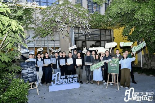 畅聊苏式美学,品味美好生活|“城就伍拾·健康+设计星引力”苏州圆满收官