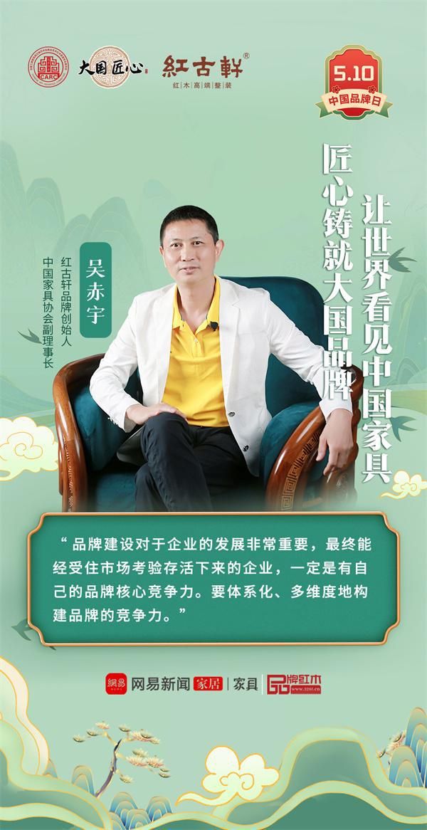 红古轩:以体系的力量点亮红木品牌之光