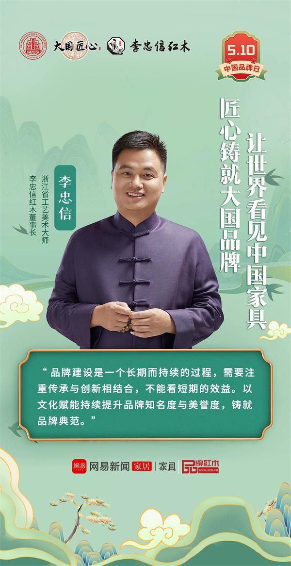 李忠信红木:以匠心叩问百年,让品牌照亮文化传承之路