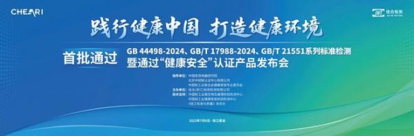 恒洁智能一体机首批通过“健康安全”认证,恒洁获授“卫浴健康场景联合实验室”