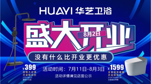 华艺卫浴天津旗舰店盛大开业l以匠心臻品,启津门雅致生活新篇