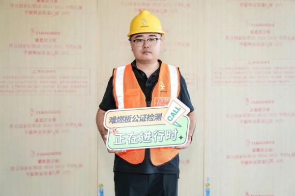 质量安全万里行|高温下的安全守护!兔宝宝难燃板公证检测合肥站,筑牢中科院临床医院“生命防火墙”