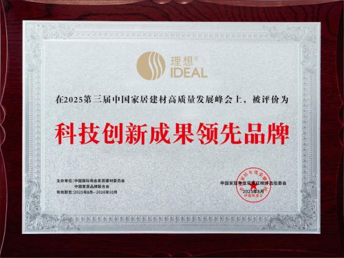 三冠加冕, 实力封王!理想卫浴连夺“科技创新成果领先品牌”等三大奖项!