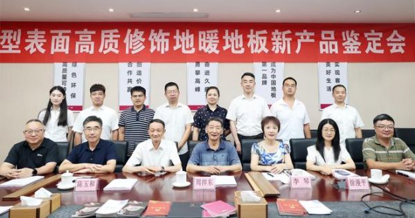 国际先进!久盛“新型表面高质修饰地暖<a target=