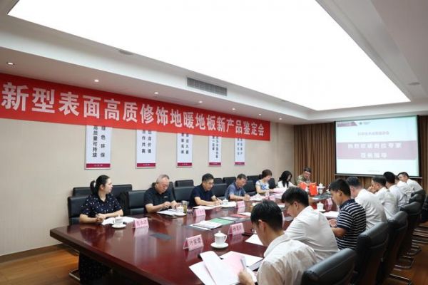 国际先进!久盛“新型表面高质修饰地暖<a target=