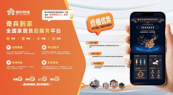 东莞家具的最后1公里：奇兵到家把快速上门安装变成口碑服务