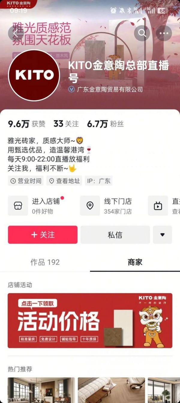 荣耀见证 | 金意陶荣获2025年度家居领军品牌!