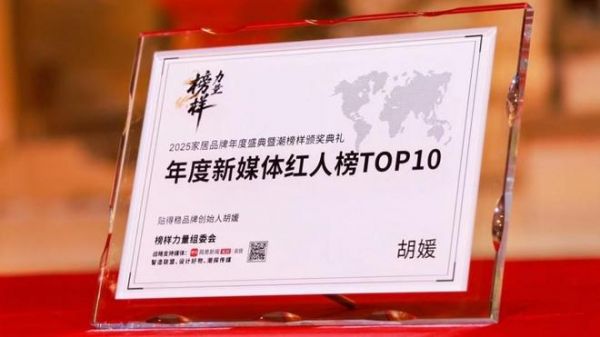 双奖加冕,实力引领 | 贴得稳品牌荣获2025榜样力量双项大奖!
